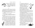 Рассказы о животных — изображение 4