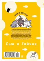 Сью и Тайчик. Книга 1 — изображение 2