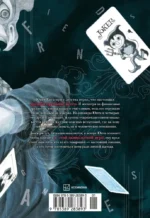 Игра друзей. Книга 1 — изображение 2