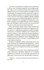 Овод в изгнании. Прерванная дружба — изображение 4
