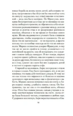 Овод в изгнании. Прерванная дружба — изображение 6