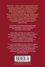 Человек-зверь. Жерминаль — изображение 2