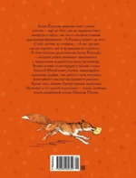 Ворона и Лисица — изображение 2