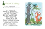 Ворона и Лисица — изображение 4