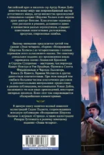 Знак четырех. Возвращение Шерлока Холмса — изображение 2