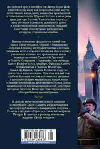 Знак четырех. Возвращение Шерлока Холмса — Художественная литература
