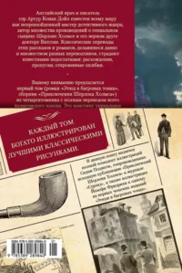 Этюд в багровых тонах. Приключения Шерлока Холмса — Художественная литература