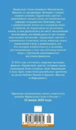 Здравствуй, грусть! — изображение 2
