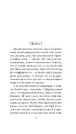 Здравствуй, грусть! — изображение 3