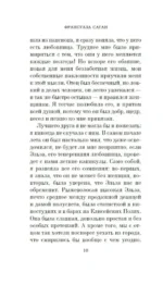 Здравствуй, грусть! — изображение 4