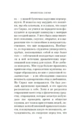 Здравствуй, грусть! — изображение 6