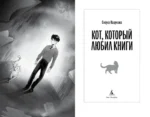 Кот, который любил книги — изображение 4