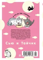 Сью и Тайчик. Книга 2 — изображение 2