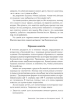 Лекарство от нервов. Как перестать волноваться и получить удовольствие от жизни — изображение 3