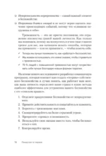 Лекарство от нервов. Как перестать волноваться и получить удовольствие от жизни — изображение 4