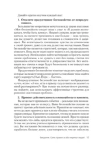 Лекарство от нервов. Как перестать волноваться и получить удовольствие от жизни — изображение 5