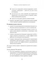 Обучение и развитие менеджеров отдела продаж — изображение 3