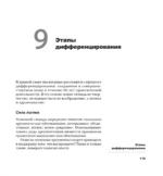 Дифференцируйся или умирай! Выживание в эпоху убийственной конкуренции — изображение 2