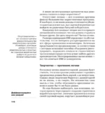 Дифференцируйся или умирай! Выживание в эпоху убийственной конкуренции — изображение 3