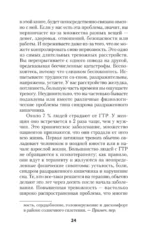 Лекарство от нервов. Как перестать волноваться и получить удовольствие от жизни — изображение 5