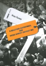 В объятиях маркетинга, или Когда клиент скупает все. Пылаев Игорь