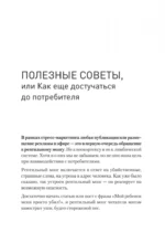 В объятиях маркетинга, или Когда клиент скупает все — изображение 2