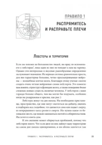 12 правил жизни. Противоядие от хаоса — Психология