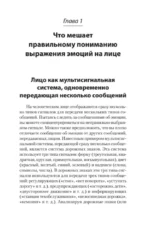 Узнай лжеца по выражению лица — изображение 2