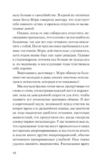 Психология лжи. Обмани меня, если сможешь — изображение 2