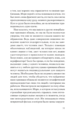 Психология лжи. Обмани меня, если сможешь — изображение 3