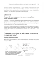 Грокаем глубокое обучение — изображение 3