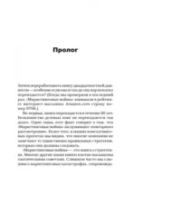 Маркетинговые войны — Маркетинг, продажи, PR