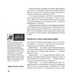 Маркетинговые войны — изображение 5
