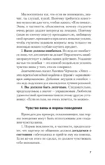 Говорить нет, не испытывая чувства вины — изображение 3
