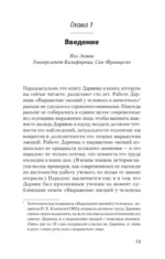 Эволюция эмоций — изображение 2