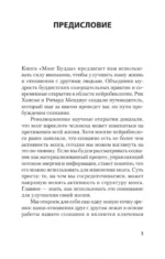 Мозг Будды — изображение 2
