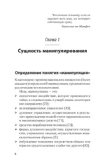 Манипулирование и защита от манипуляций — изображение 2