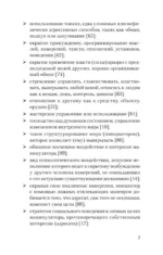 Манипулирование и защита от манипуляций — изображение 3