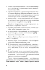 Манипулирование и защита от манипуляций — изображение 4