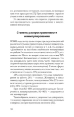 Манипулирование и защита от манипуляций — изображение 5