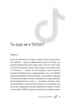 TikTok Superstar. Как набрать миллион подписчиков — изображение 2