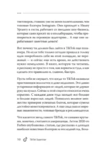 TikTok Superstar. Как набрать миллион подписчиков — изображение 3