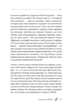 TikTok Superstar. Как набрать миллион подписчиков — изображение 4