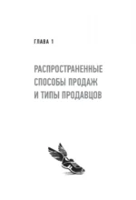 Культ продаж. Как выстроить отношения с клиентом, заработать денег и не сгореть на работе — изображение 3