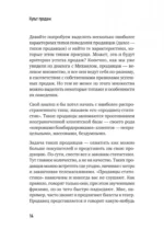 Культ продаж. Как выстроить отношения с клиентом, заработать денег и не сгореть на работе — изображение 4