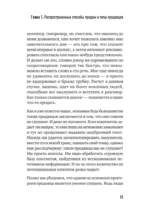Культ продаж. Как выстроить отношения с клиентом, заработать денег и не сгореть на работе — изображение 5