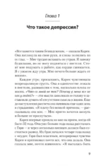 Победи депрессию прежде, чем она победит тебя — изображение 2