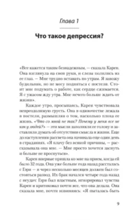Победи депрессию прежде, чем она победит тебя — Психология