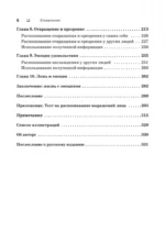 Психология эмоций. Я знаю, что ты чувствуешь — изображение 3