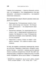 Инста-грамотные тексты. Пиши с душой – продавай с умом — изображение 3